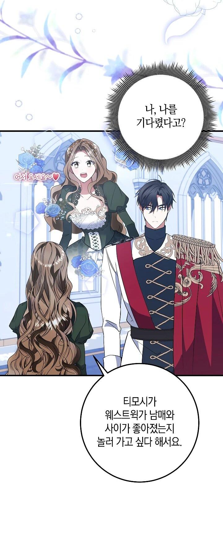 Манга Давайте изменим финал с помощью домашнего обучения - Глава 28 Страница 44