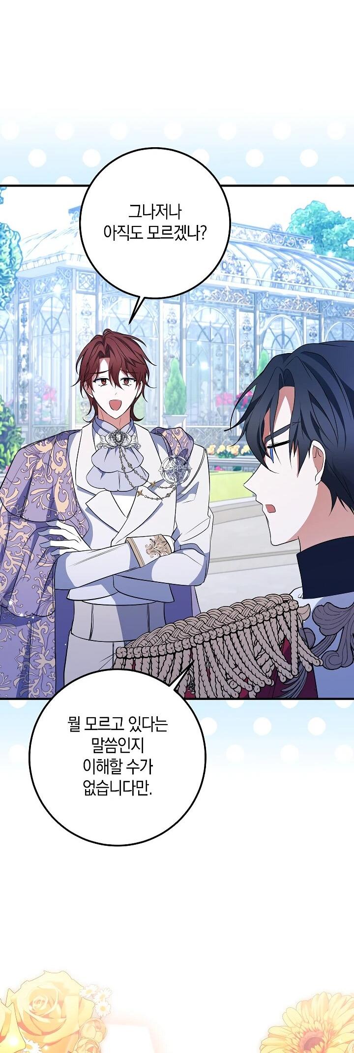 Манга Давайте изменим финал с помощью домашнего обучения - Глава 28 Страница 15