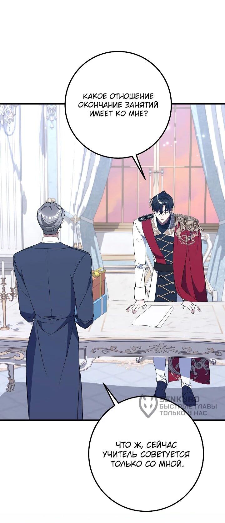 Манга Давайте изменим финал с помощью домашнего обучения - Глава 28 Страница 48
