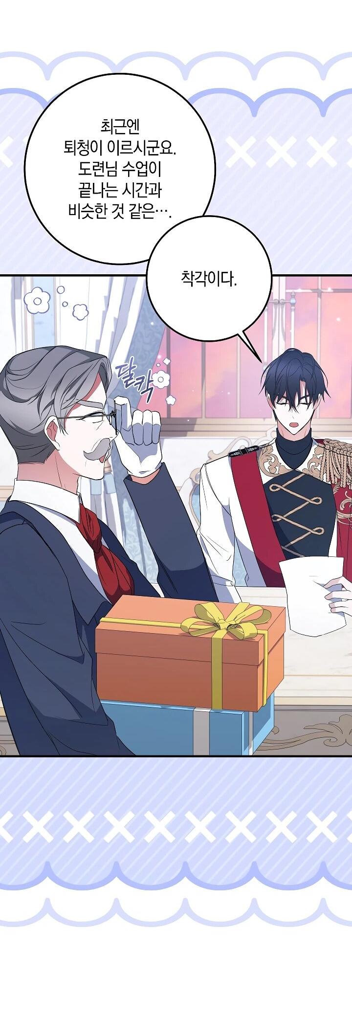 Манга Давайте изменим финал с помощью домашнего обучения - Глава 28 Страница 34