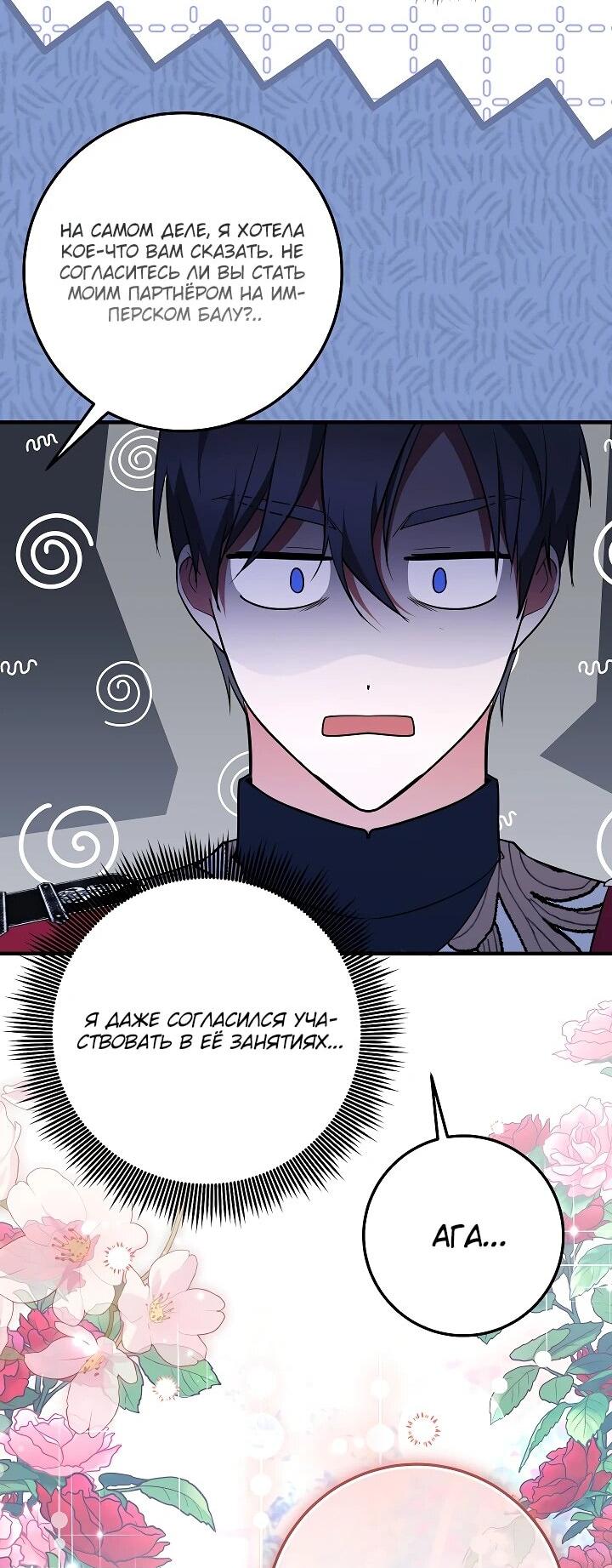 Манга Давайте изменим финал с помощью домашнего обучения - Глава 28 Страница 24