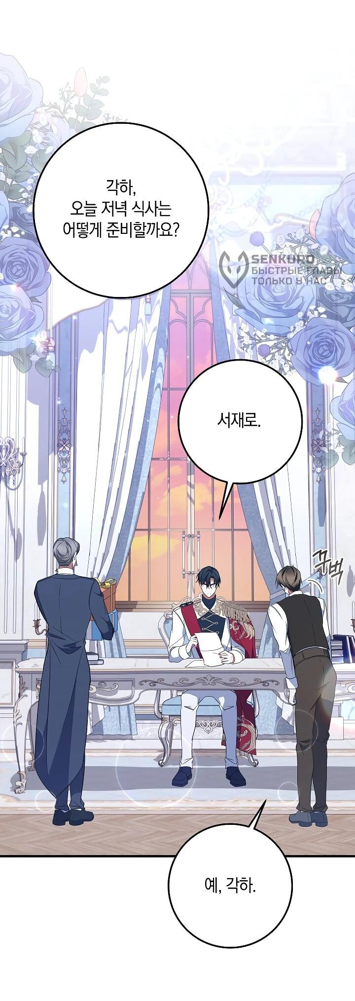 Манга Давайте изменим финал с помощью домашнего обучения - Глава 28 Страница 33