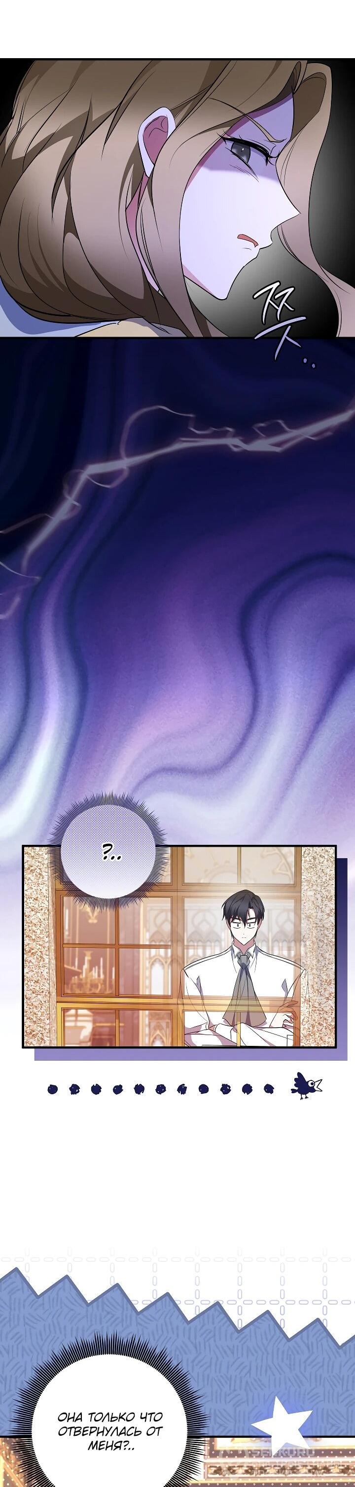 Манга Давайте изменим финал с помощью домашнего обучения - Глава 28 Страница 20