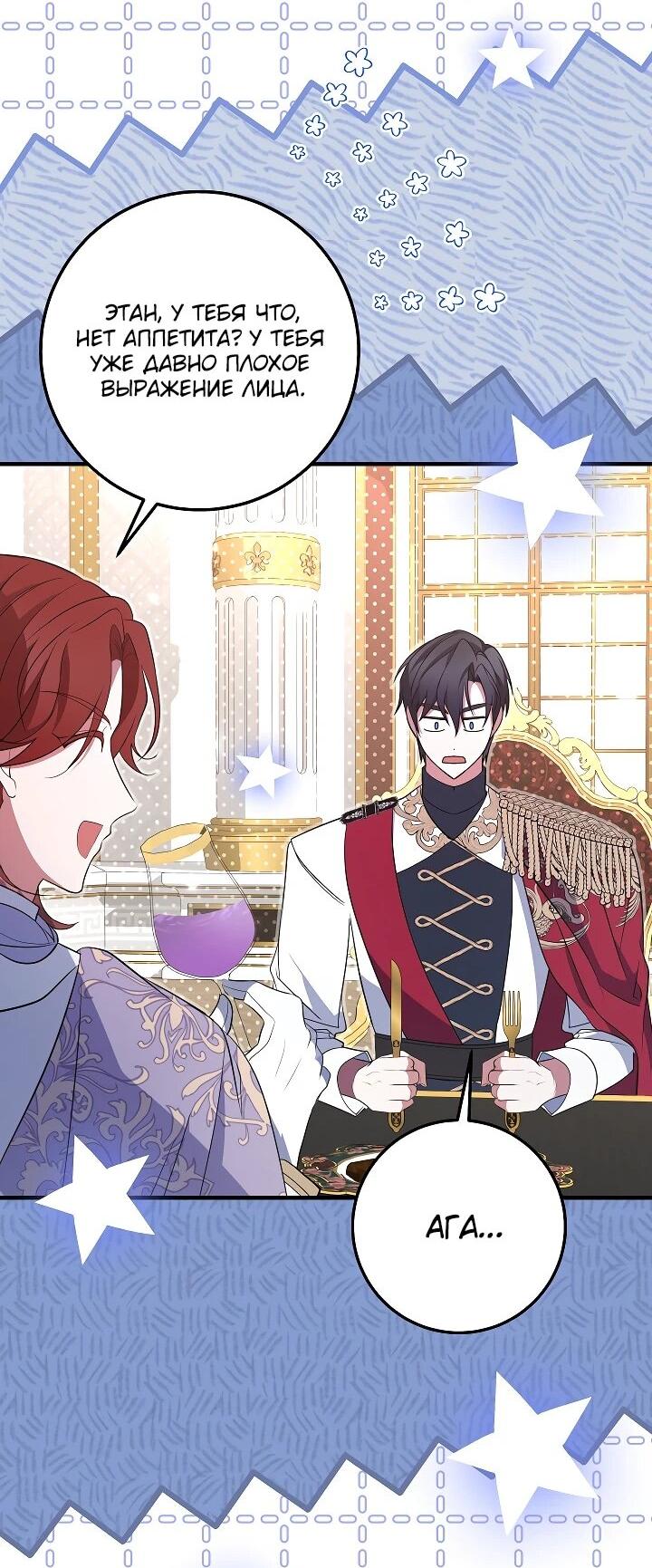Манга Давайте изменим финал с помощью домашнего обучения - Глава 28 Страница 22