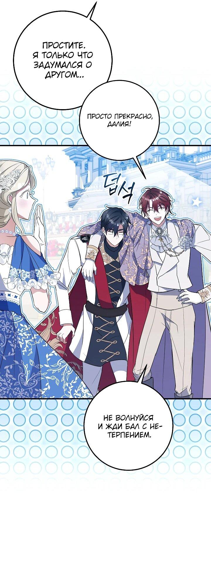 Манга Давайте изменим финал с помощью домашнего обучения - Глава 28 Страница 27