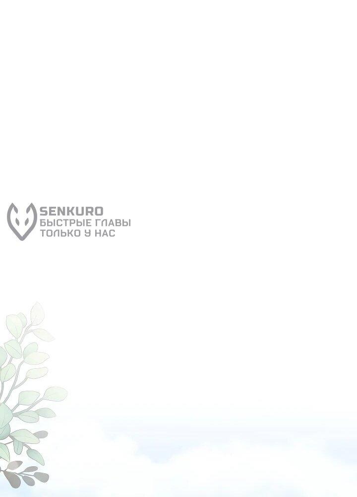 Манга Давайте изменим финал с помощью домашнего обучения - Глава 28 Страница 83