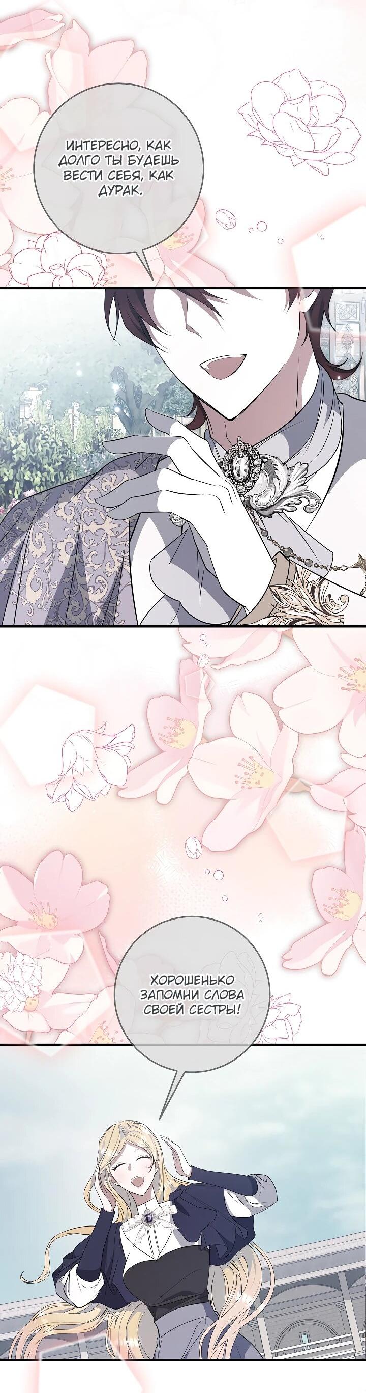 Манга Давайте изменим финал с помощью домашнего обучения - Глава 28 Страница 79