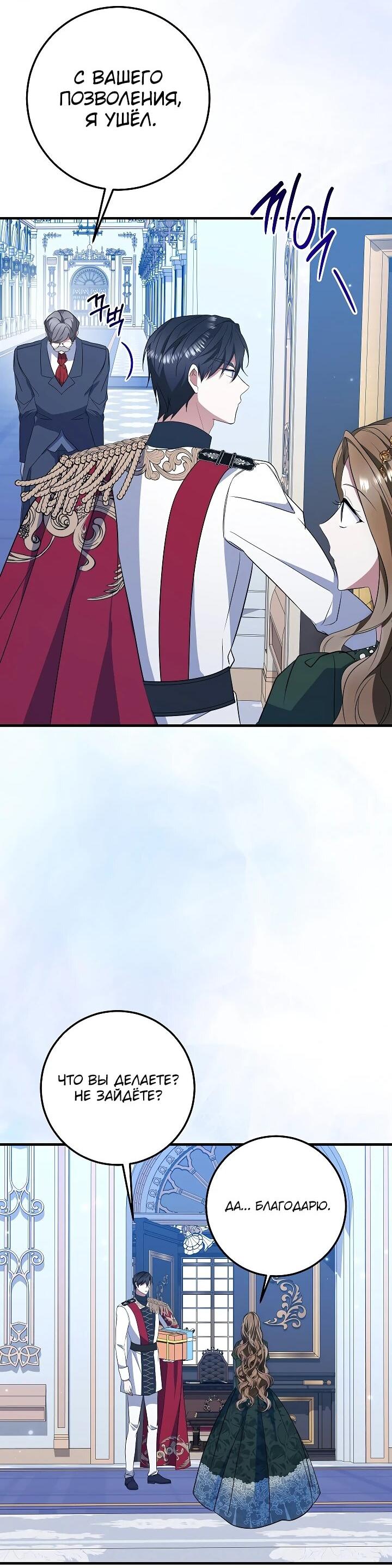 Манга Давайте изменим финал с помощью домашнего обучения - Глава 28 Страница 71