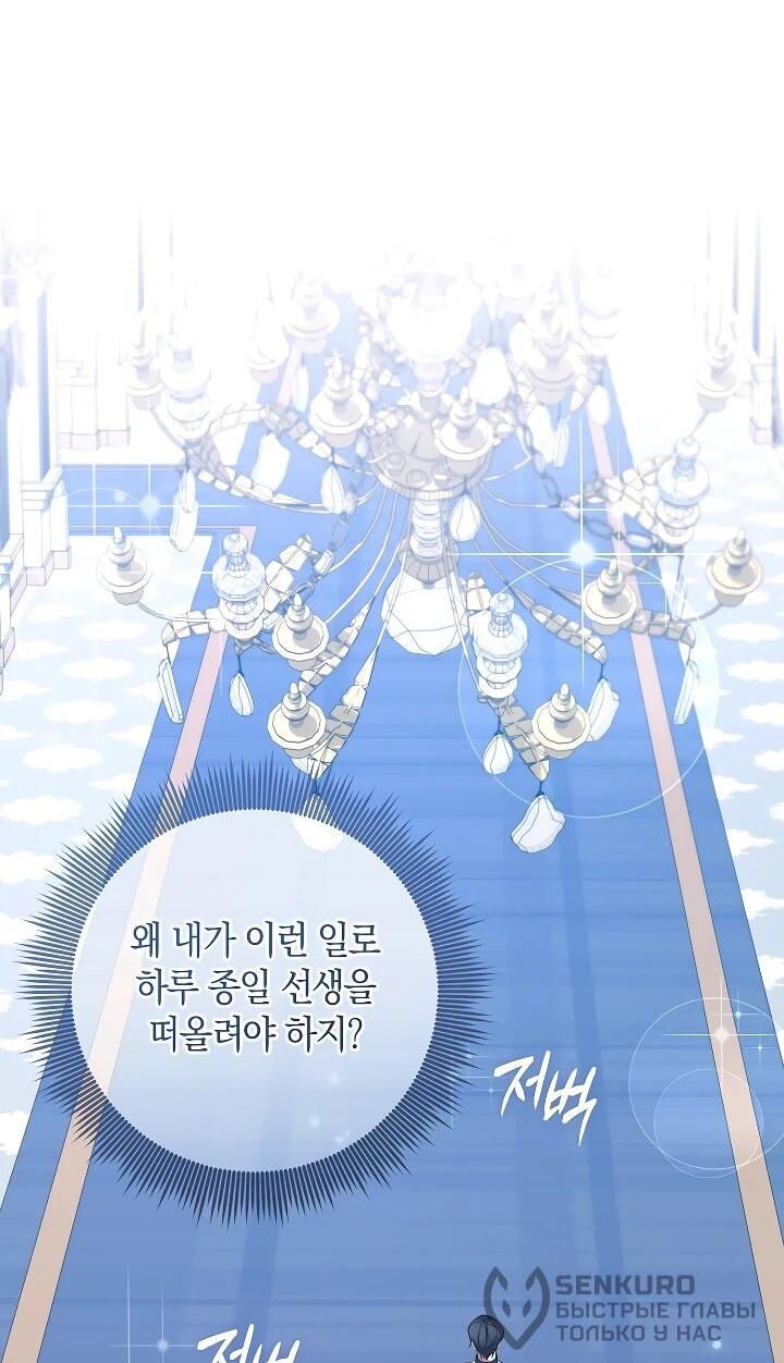 Манга Давайте изменим финал с помощью домашнего обучения - Глава 28 Страница 40