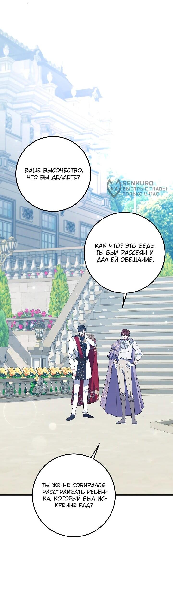 Манга Давайте изменим финал с помощью домашнего обучения - Глава 28 Страница 29