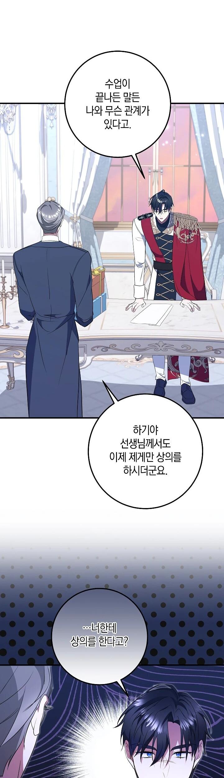 Манга Давайте изменим финал с помощью домашнего обучения - Глава 28 Страница 35