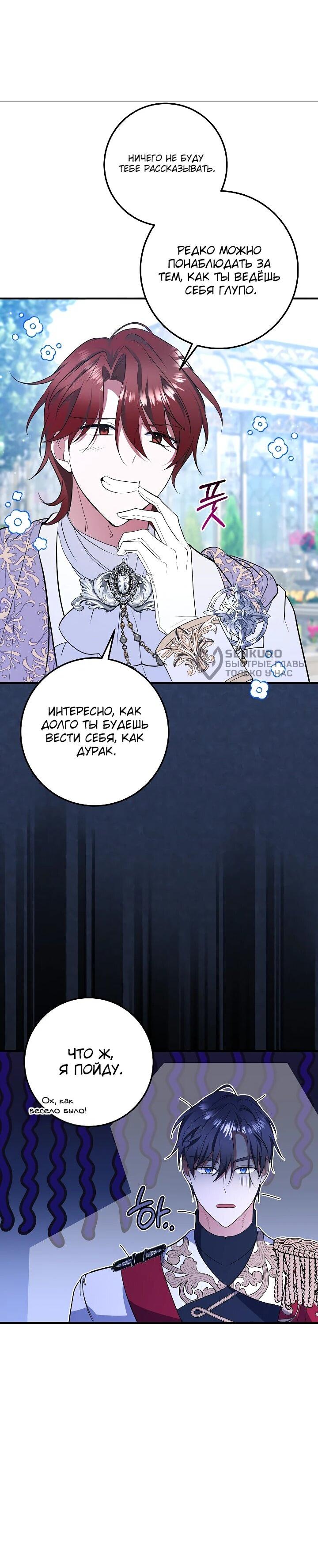 Манга Давайте изменим финал с помощью домашнего обучения - Глава 28 Страница 45