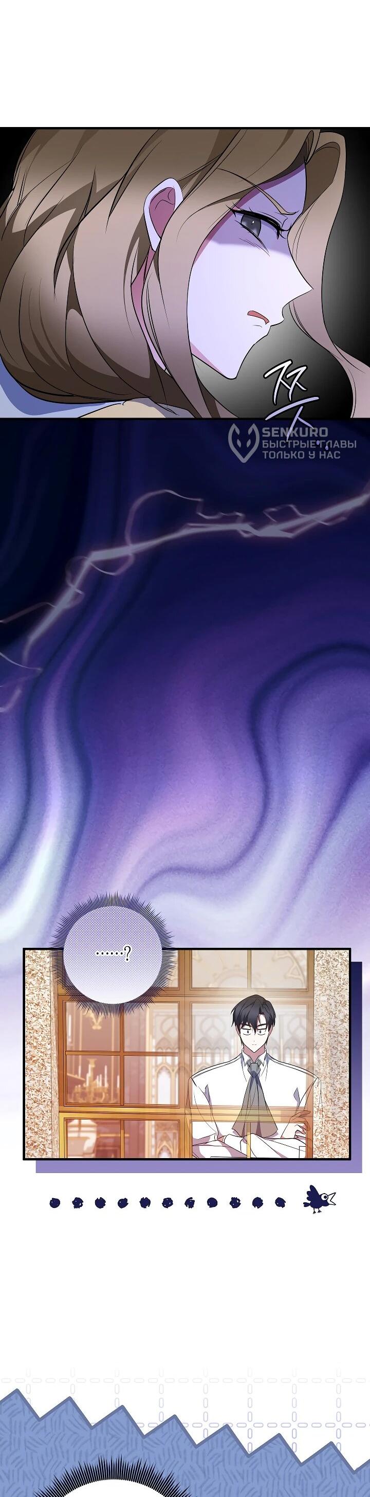 Манга Давайте изменим финал с помощью домашнего обучения - Глава 28 Страница 5