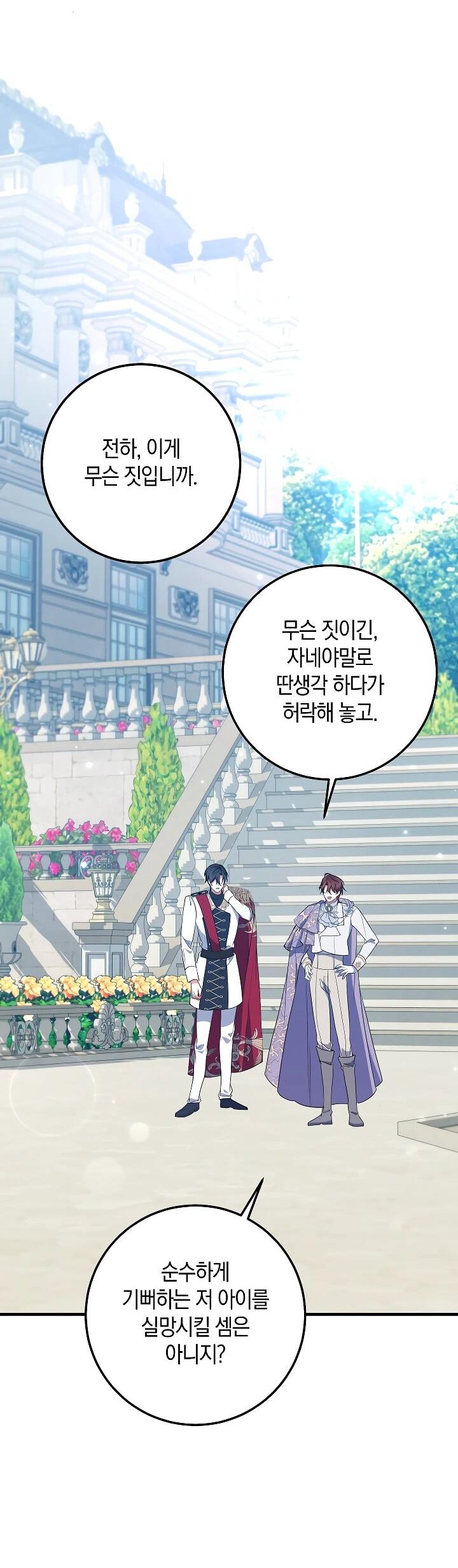 Манга Давайте изменим финал с помощью домашнего обучения - Глава 28 Страница 14