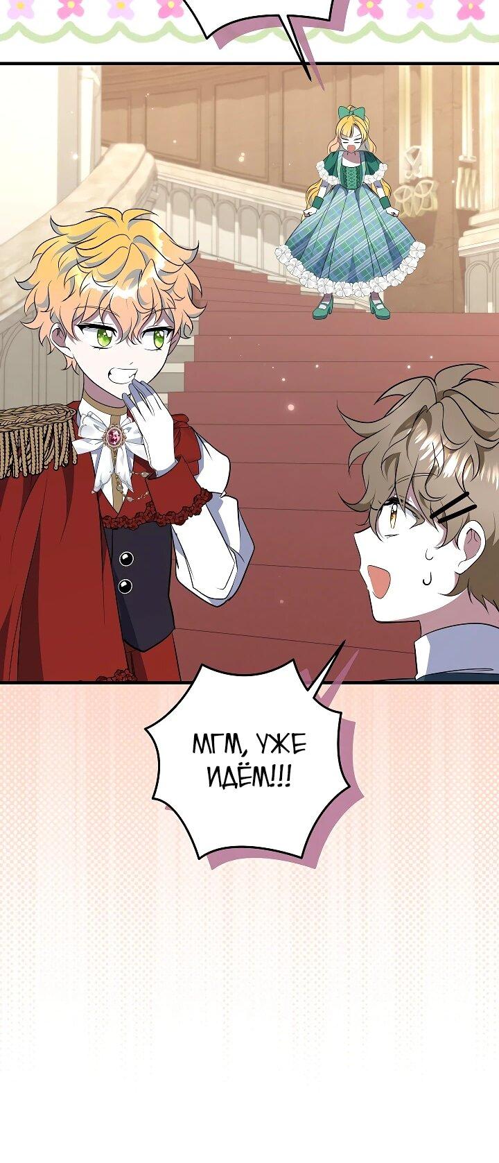 Манга Давайте изменим финал с помощью домашнего обучения - Глава 28 Страница 104