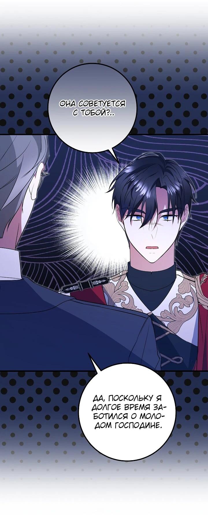 Манга Давайте изменим финал с помощью домашнего обучения - Глава 28 Страница 49