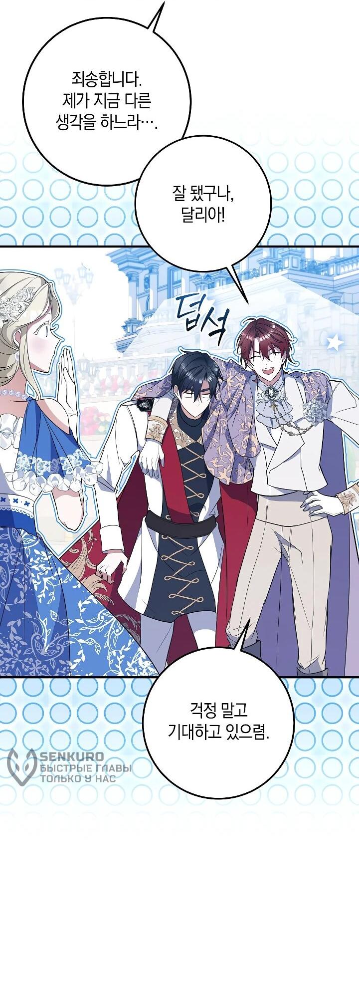 Манга Давайте изменим финал с помощью домашнего обучения - Глава 28 Страница 12