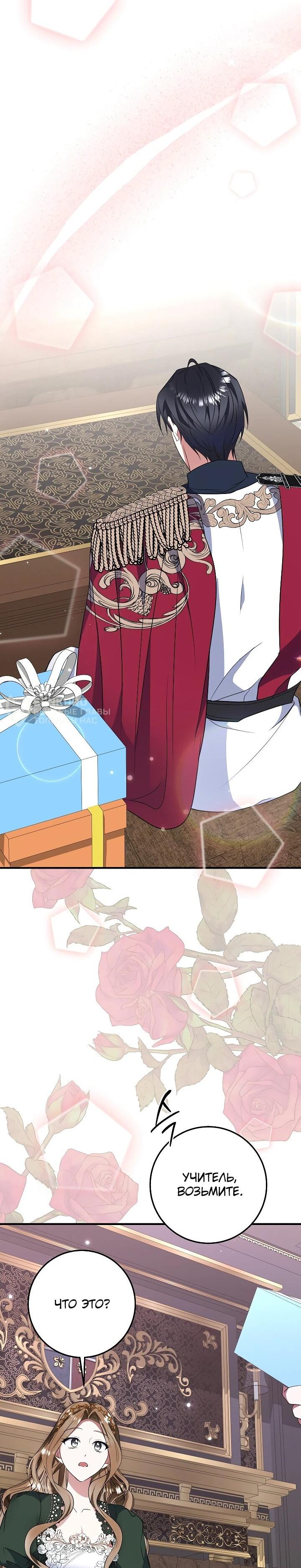 Манга Давайте изменим финал с помощью домашнего обучения - Глава 28 Страница 80