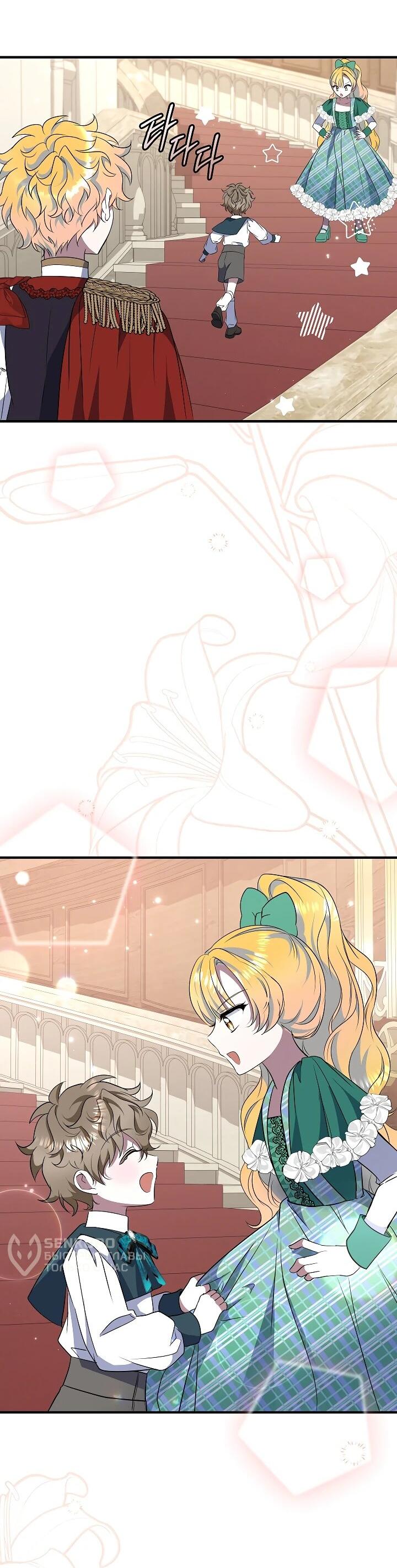 Манга Давайте изменим финал с помощью домашнего обучения - Глава 28 Страница 105