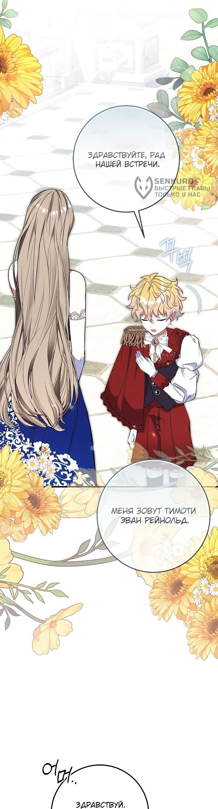 Манга Давайте изменим финал с помощью домашнего обучения - Глава 28 Страница 98