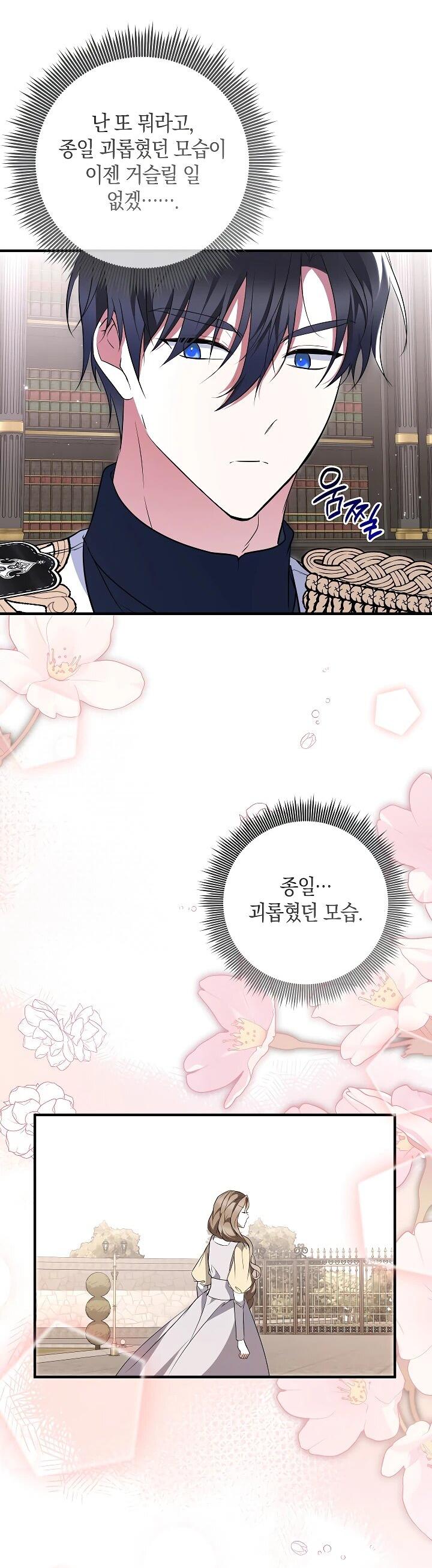 Манга Давайте изменим финал с помощью домашнего обучения - Глава 28 Страница 66