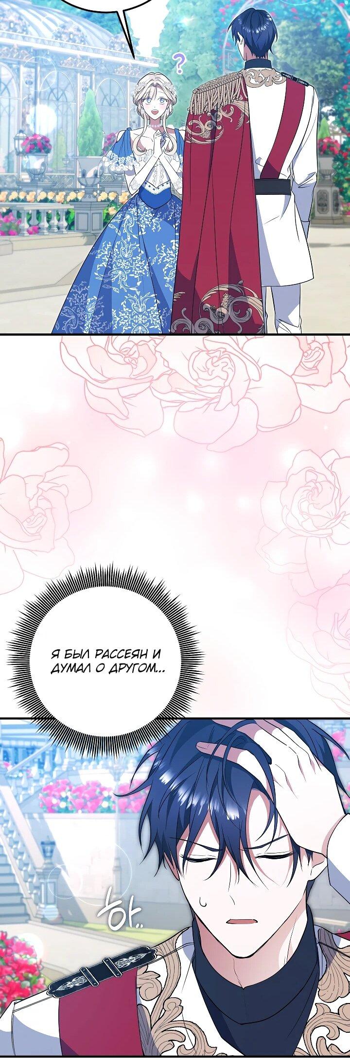 Манга Давайте изменим финал с помощью домашнего обучения - Глава 28 Страница 26