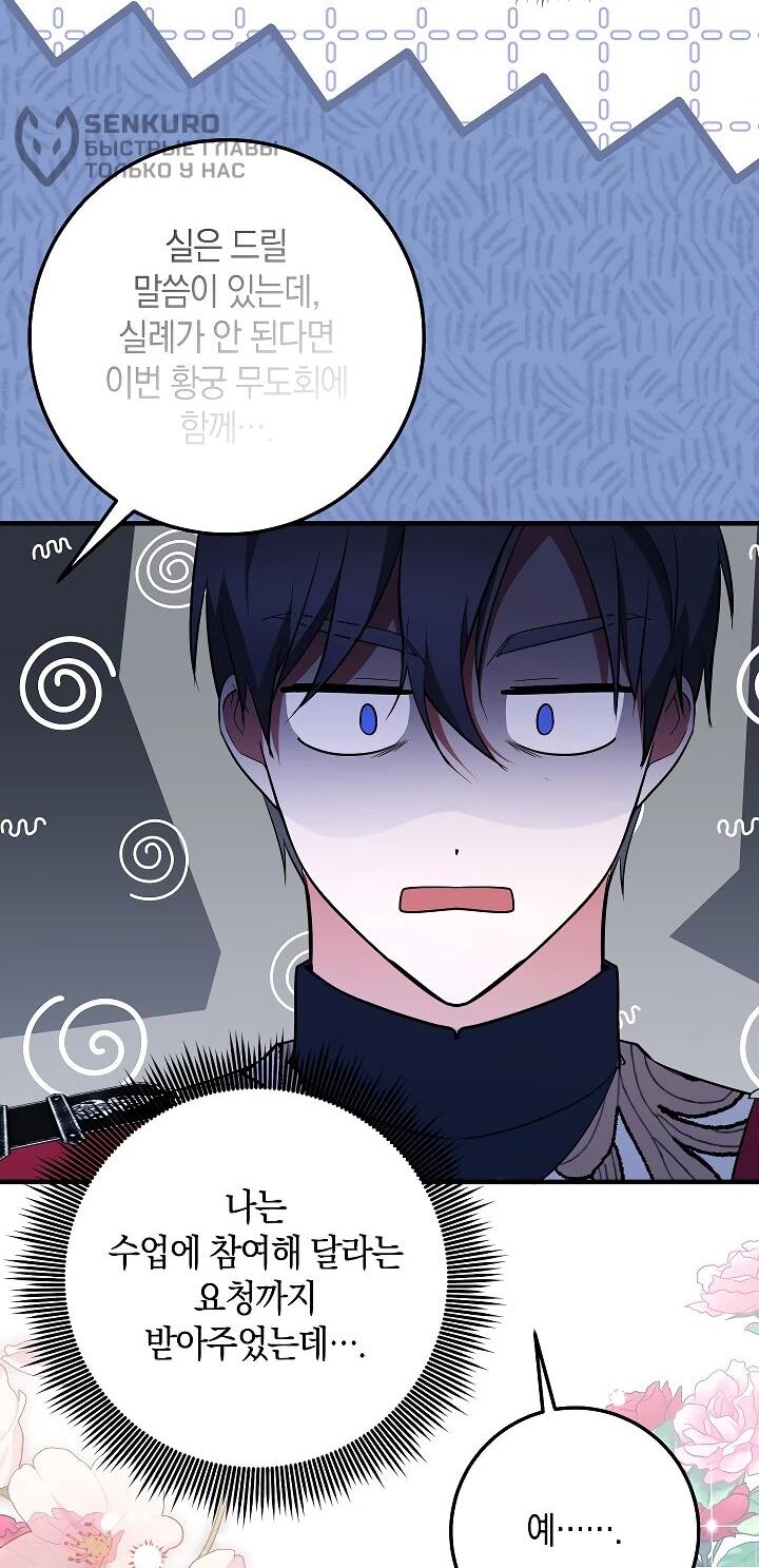 Манга Давайте изменим финал с помощью домашнего обучения - Глава 28 Страница 9