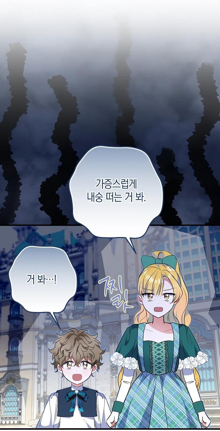 Манга Давайте изменим финал с помощью домашнего обучения - Глава 28 Страница 86