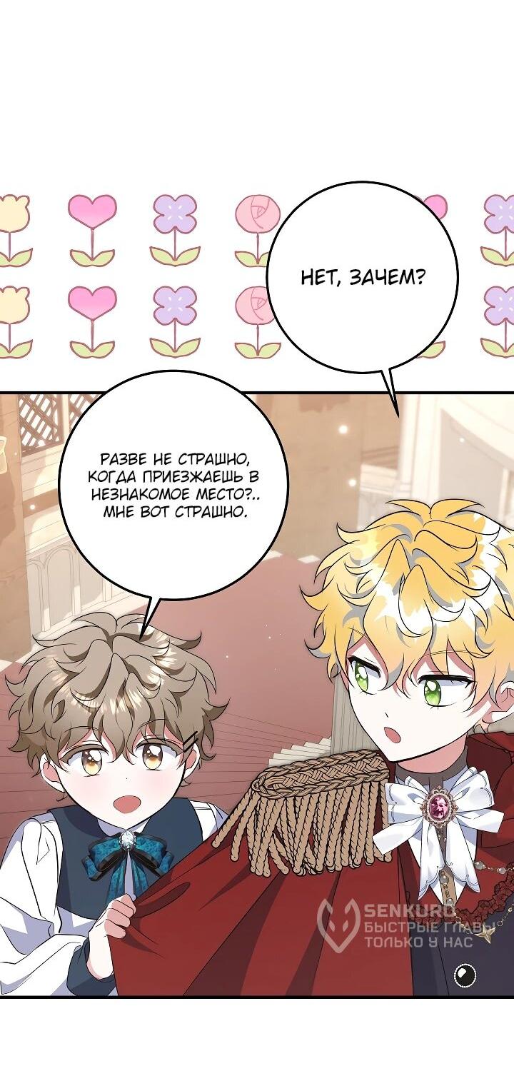 Манга Давайте изменим финал с помощью домашнего обучения - Глава 28 Страница 101