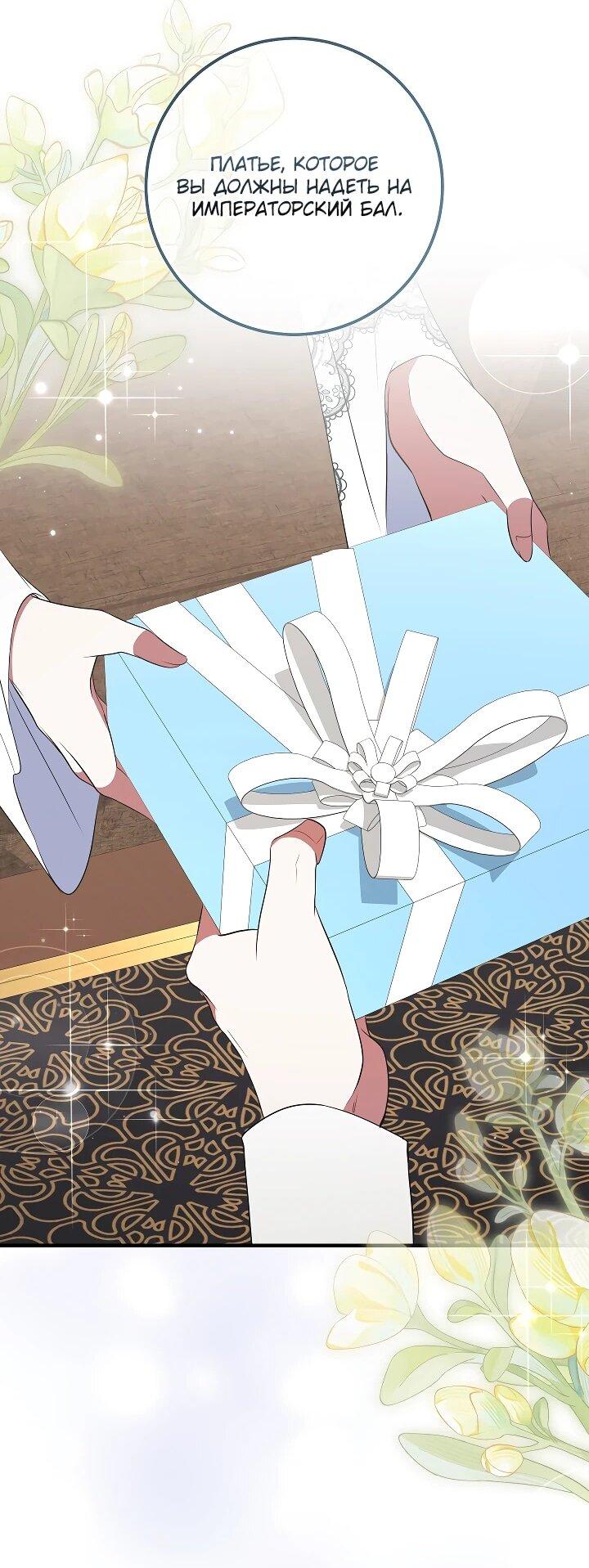 Манга Давайте изменим финал с помощью домашнего обучения - Глава 28 Страница 94