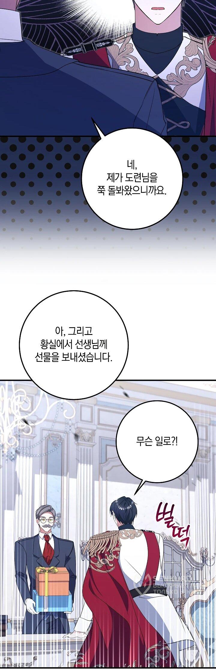 Манга Давайте изменим финал с помощью домашнего обучения - Глава 28 Страница 36