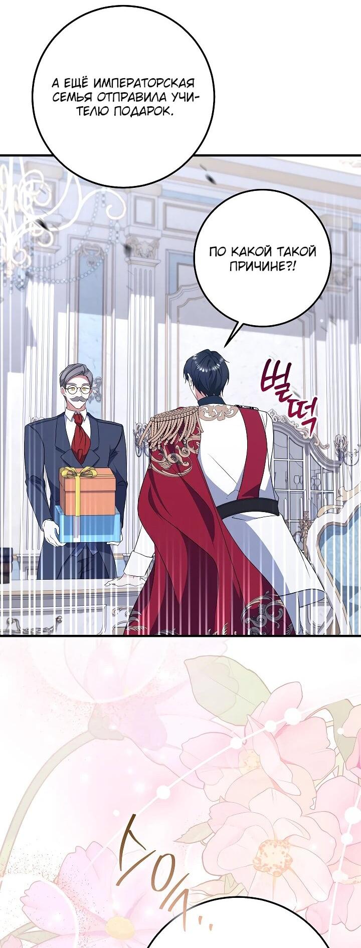 Манга Давайте изменим финал с помощью домашнего обучения - Глава 28 Страница 50