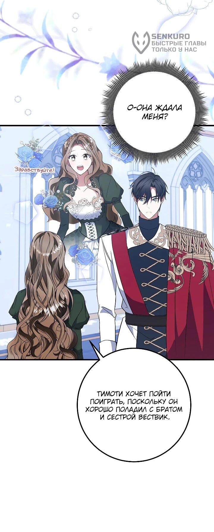 Манга Давайте изменим финал с помощью домашнего обучения - Глава 28 Страница 57