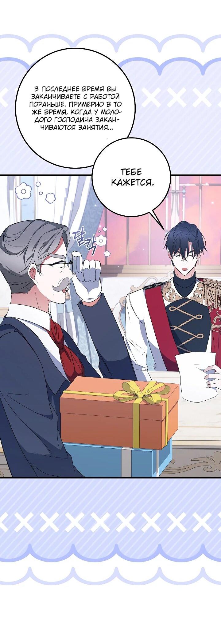 Манга Давайте изменим финал с помощью домашнего обучения - Глава 28 Страница 47