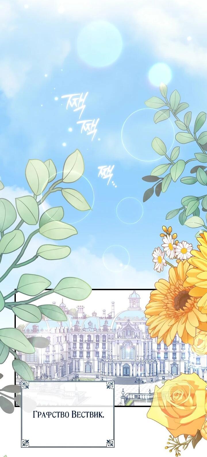 Манга Давайте изменим финал с помощью домашнего обучения - Глава 28 Страница 97