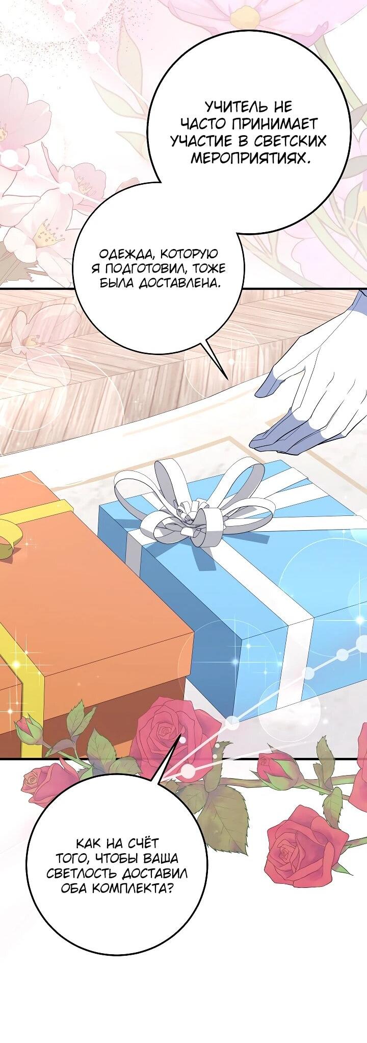 Манга Давайте изменим финал с помощью домашнего обучения - Глава 28 Страница 52
