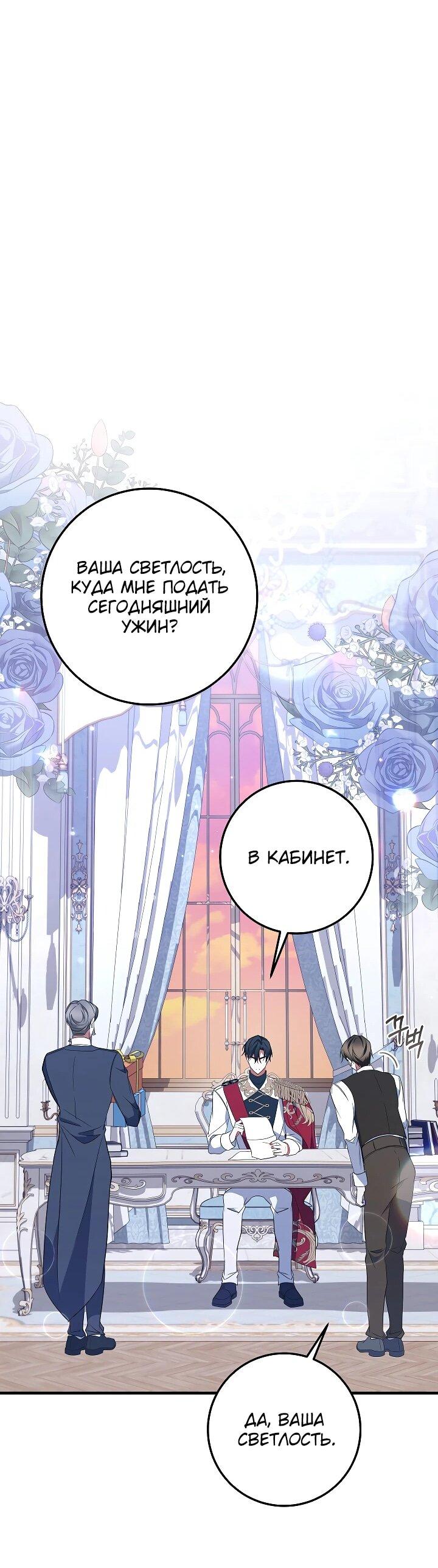 Манга Давайте изменим финал с помощью домашнего обучения - Глава 28 Страница 46