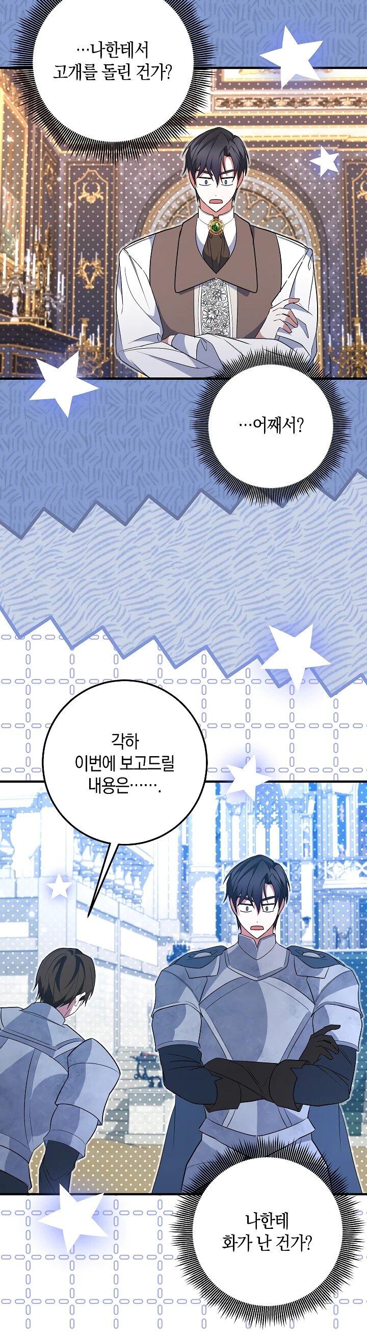 Манга Давайте изменим финал с помощью домашнего обучения - Глава 28 Страница 6