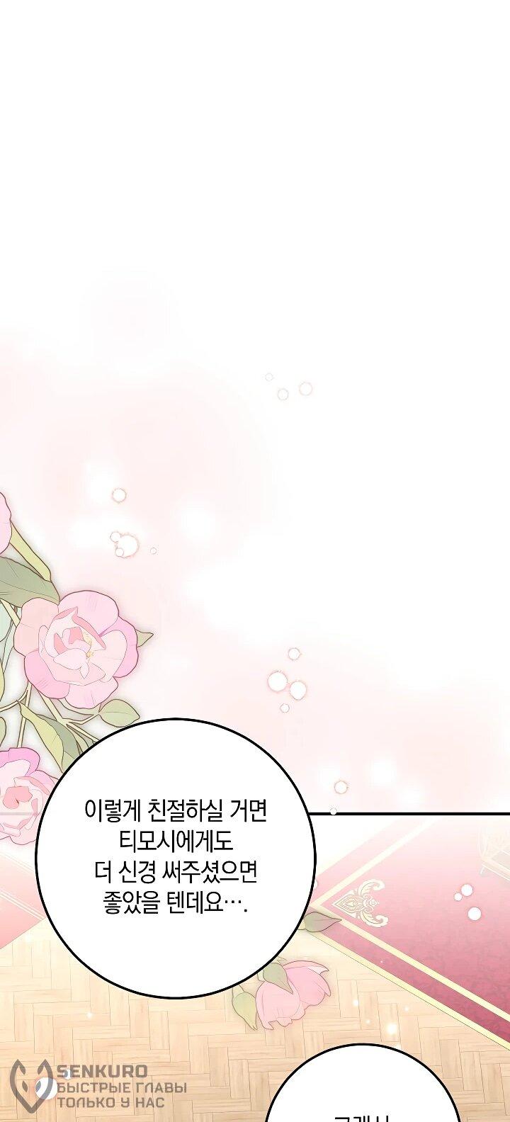 Манга Давайте изменим финал с помощью домашнего обучения - Глава 28 Страница 60