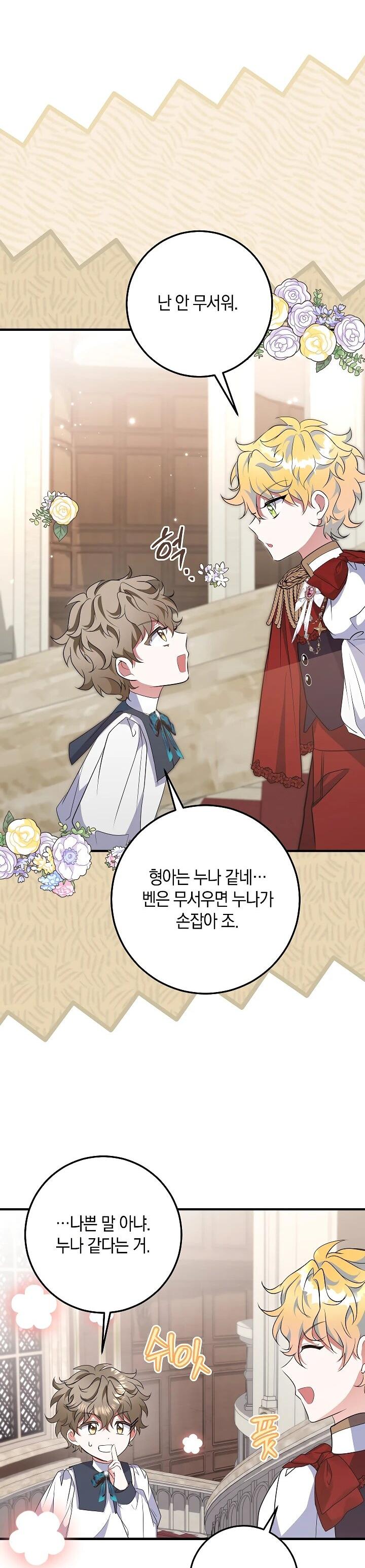 Манга Давайте изменим финал с помощью домашнего обучения - Глава 28 Страница 89