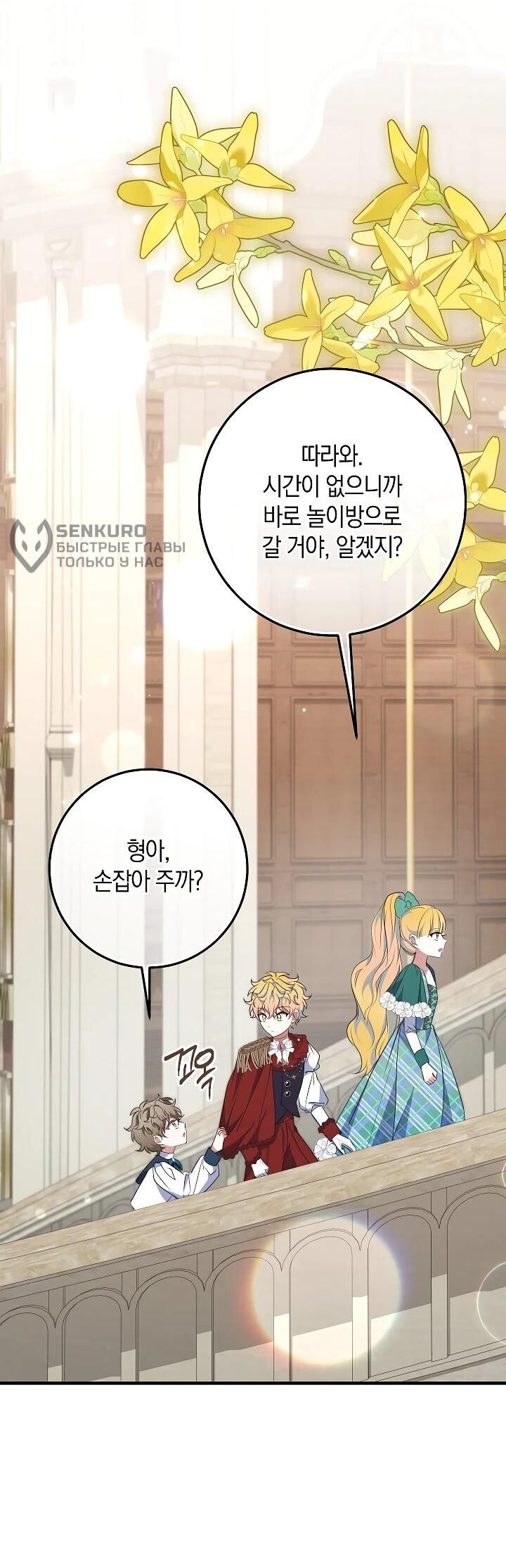 Манга Давайте изменим финал с помощью домашнего обучения - Глава 28 Страница 87