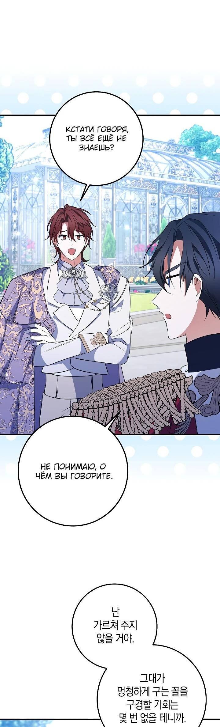 Манга Давайте изменим финал с помощью домашнего обучения - Глава 28 Страница 30