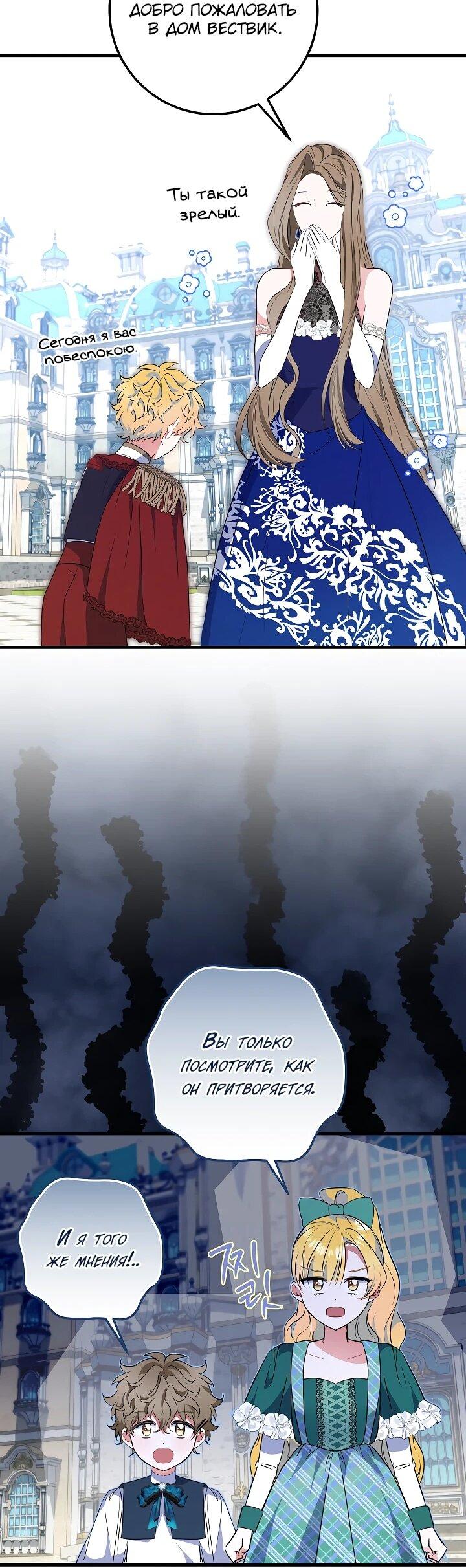 Манга Давайте изменим финал с помощью домашнего обучения - Глава 28 Страница 99