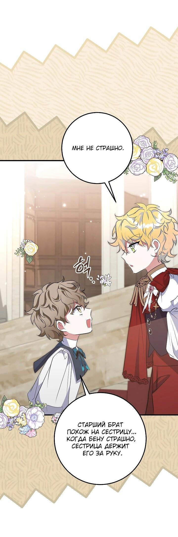 Манга Давайте изменим финал с помощью домашнего обучения - Глава 28 Страница 102