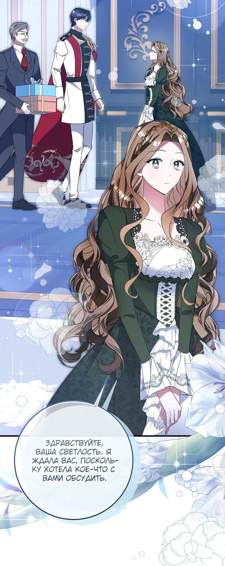 Манга Давайте изменим финал с помощью домашнего обучения - Глава 28 Страница 56