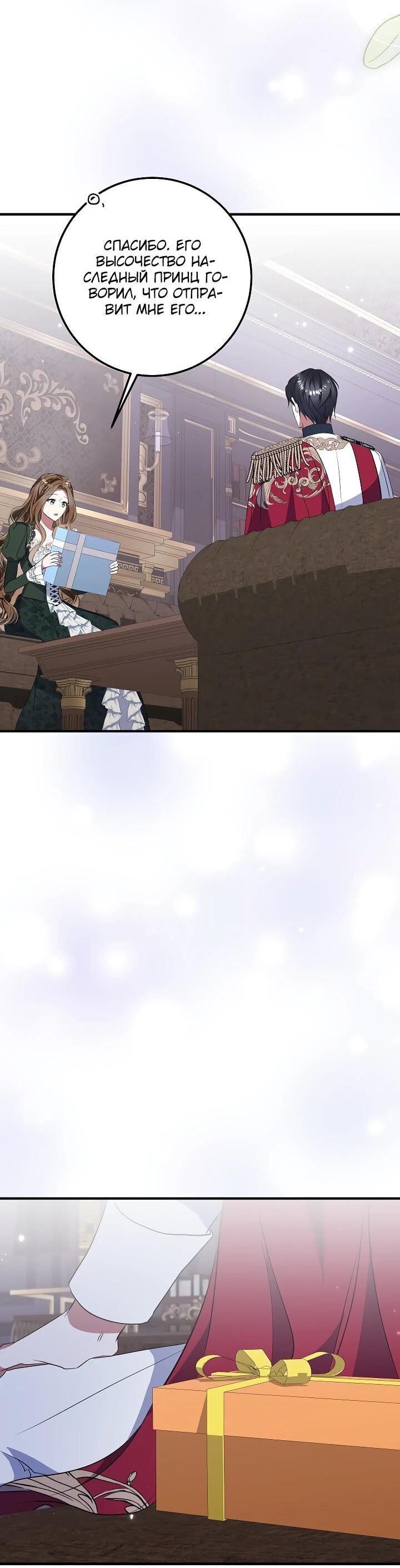 Манга Давайте изменим финал с помощью домашнего обучения - Глава 28 Страница 95