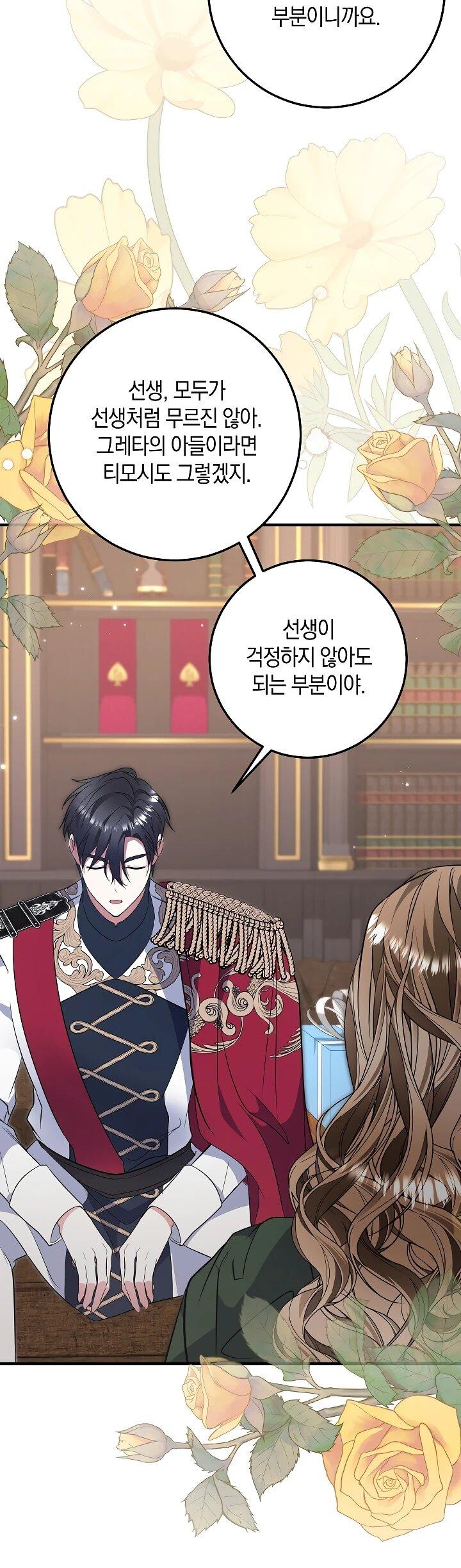 Манга Давайте изменим финал с помощью домашнего обучения - Глава 28 Страница 65