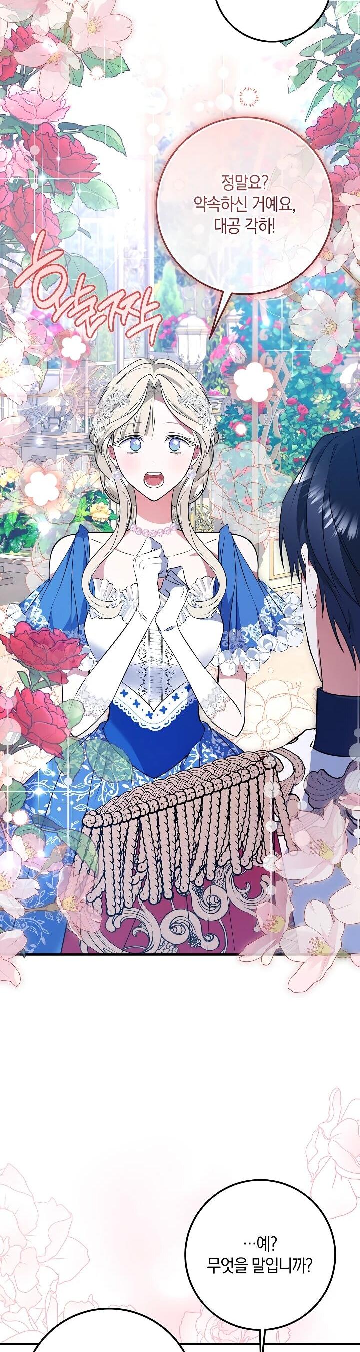 Манга Давайте изменим финал с помощью домашнего обучения - Глава 28 Страница 10