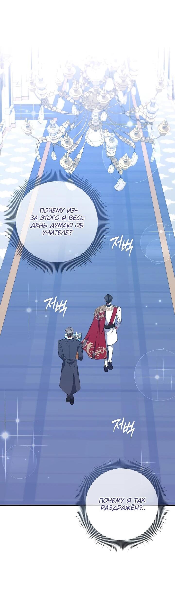 Манга Давайте изменим финал с помощью домашнего обучения - Глава 28 Страница 54