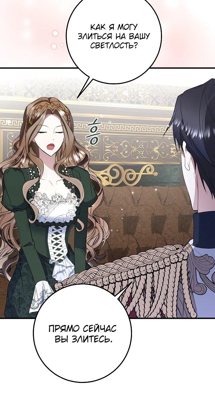 Манга Давайте изменим финал с помощью домашнего обучения - Глава 28 Страница 73